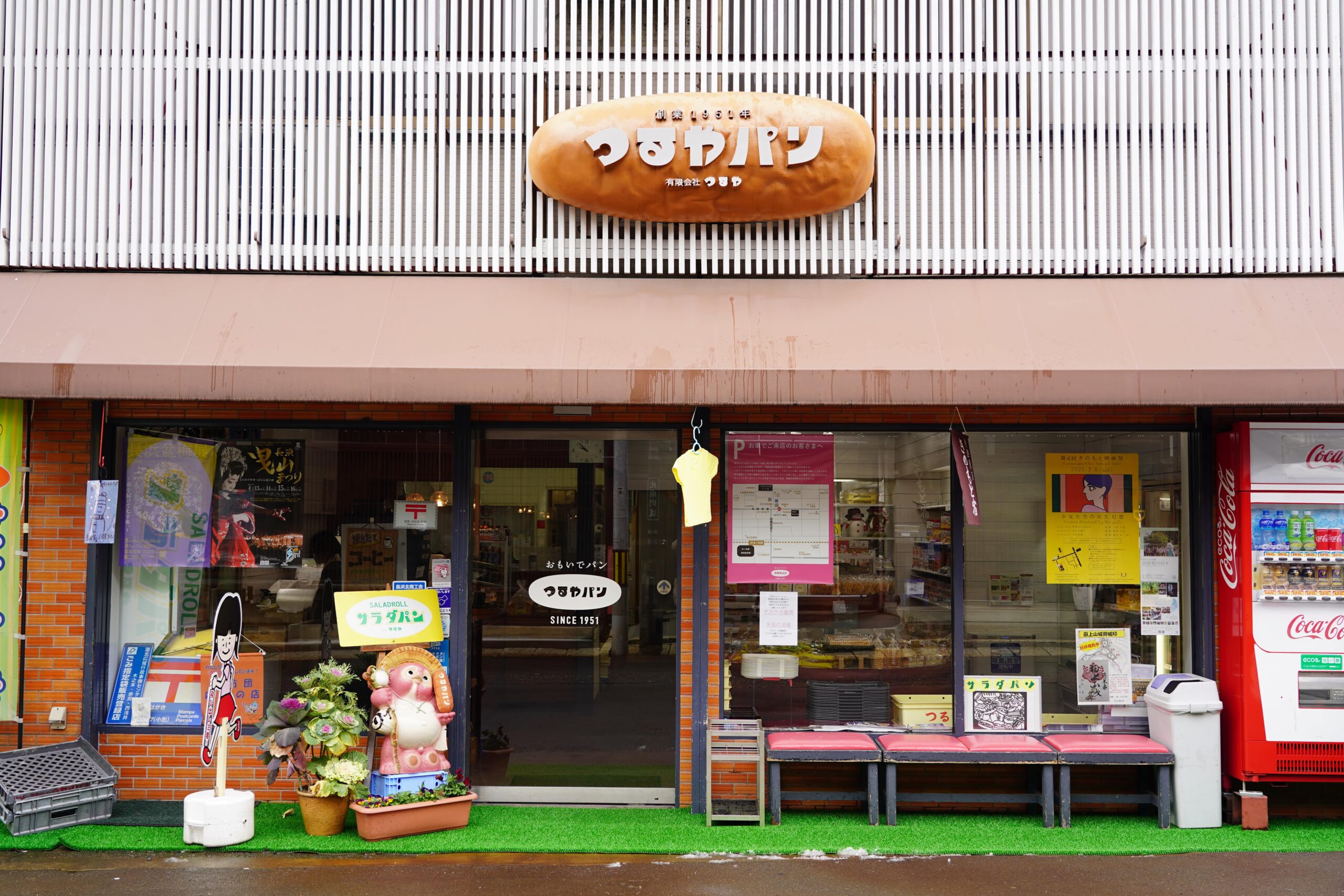 つるやパン | きのもとのツボ | 長浜市木之本町 北国街道木之本宿